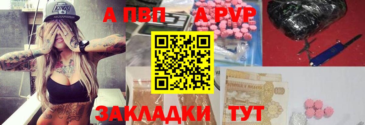 Alpha-PVP кристаллы  Вход с VPN  Alfa_PVP  APVP мука  Тында  А ПВП кристаллы 