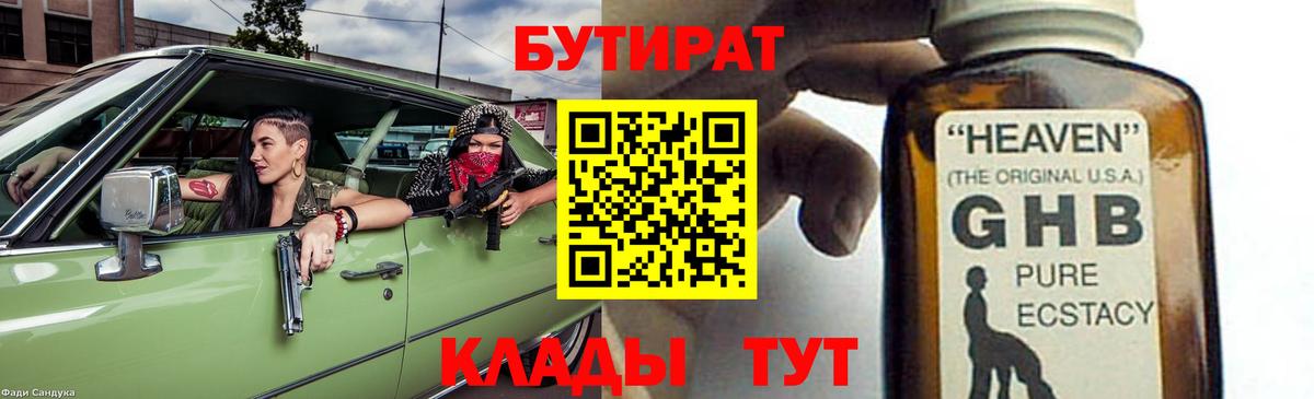 БУТИРАТ  Бутират бутандиол  Вход с VPN  Тында 