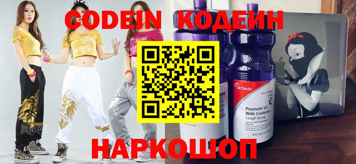 Кодеиновый сироп Lean напиток Lean (лин)  Вход с VPN  Тында  Codein напиток Lean (лин) 
