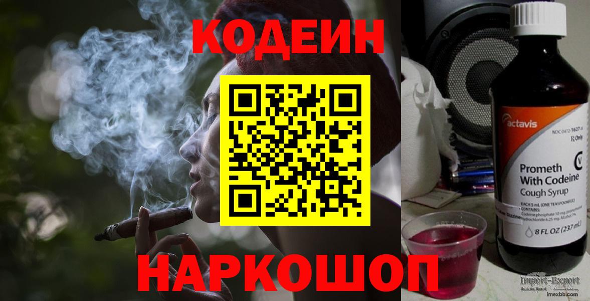 Codein Purple Drank Тында