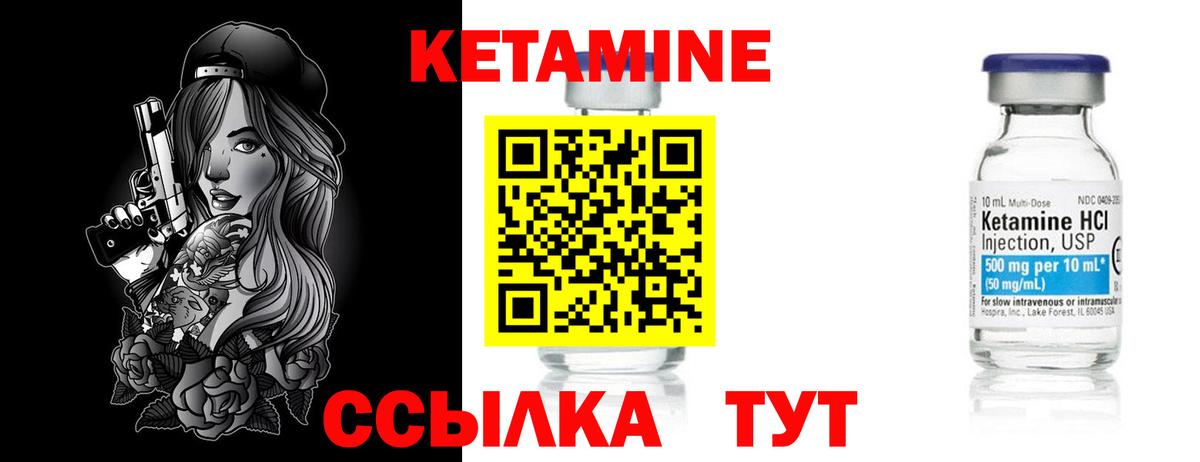 Кетамин ketamine Тында